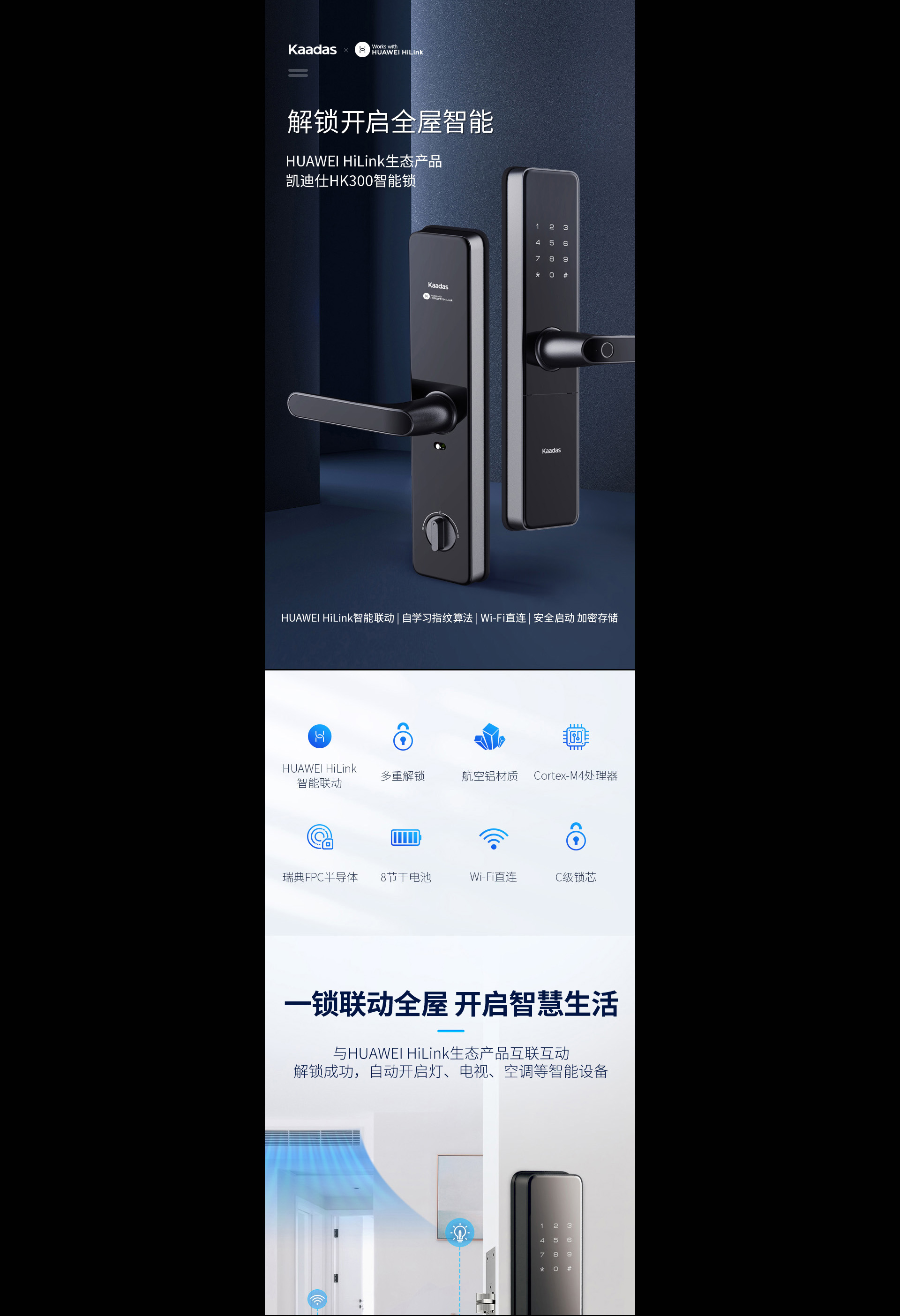 HK300智能(néng)鎖：一(yi)鍵聯(lian)動(dòng)全屋，開啓智慧生(sheng)活